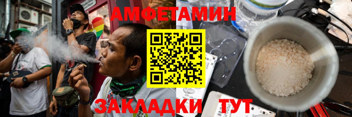 Амфетамин VHQ Абинск
