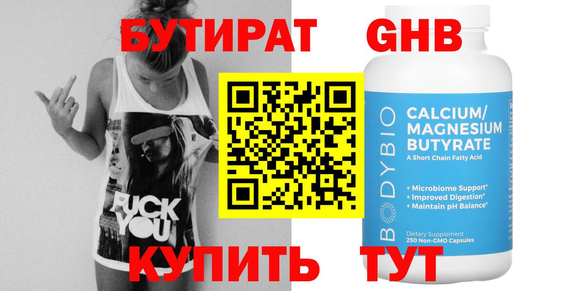 Абинск  БУТИРАТ  Вход с VPN  Бутират 99% 