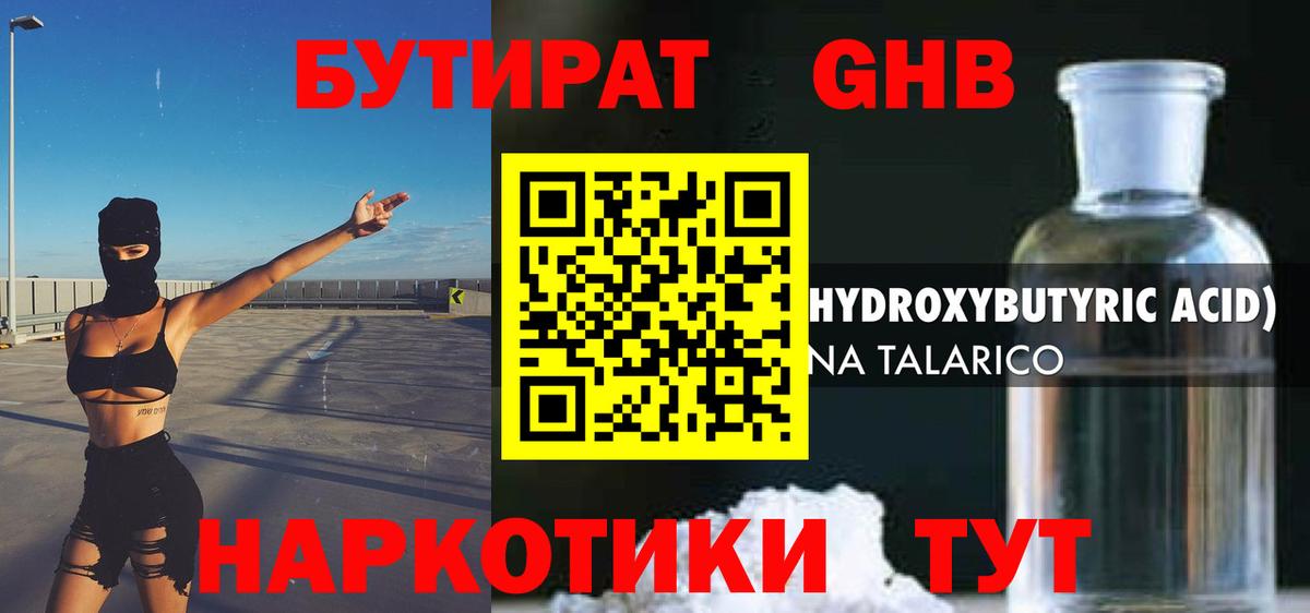 Бутират BDO Абинск