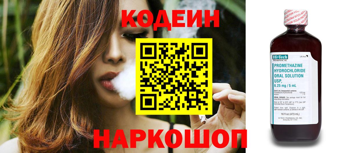 Кодеиновый сироп Lean напиток Lean (лин) Абинск