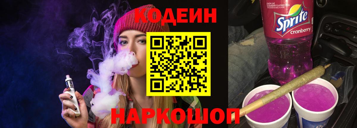 Кодеиновый сироп Lean напиток Lean (лин)  Вход с VPN  наркота  Абинск 