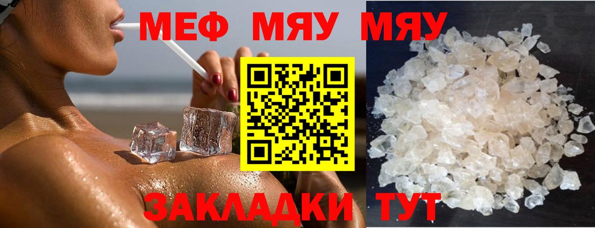МЕФ  МЯУ-МЯУ VHQ  Вход с VPN  Абинск  МЯУ-МЯУ мяу мяу 